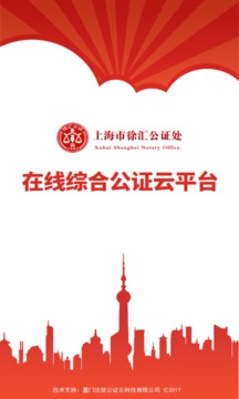 慧公证