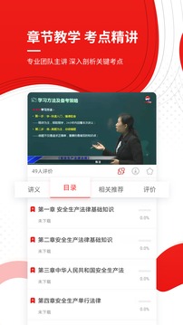 注册安全工程师