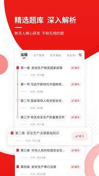 注册安全工程师
