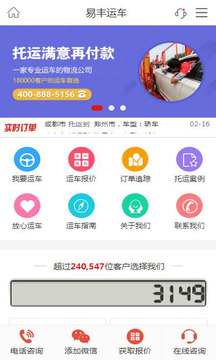 汽车托运