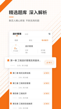 造价工程师准题库