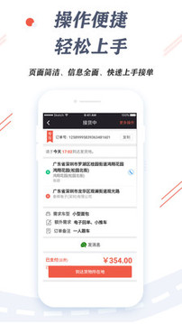 嘀约送货司机版