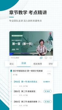 统计师