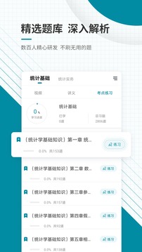 统计师