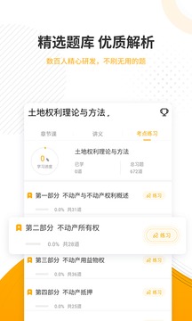 土地登记代理人