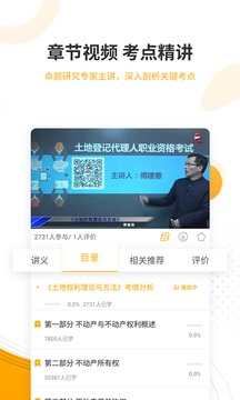 土地登记代理人