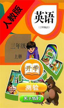 小学英语三年级上册