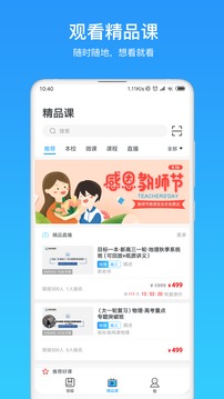 微课之家学生端