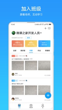 微课之家学生端