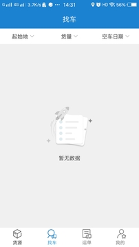 货运江湖汽运货主版