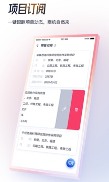 基建通
