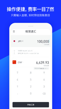 极简速汇