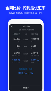 极简速汇