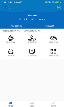 旋风清理大师-WiFi密码查看