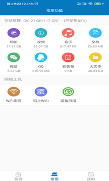 旋风清理大师-WiFi密码查看