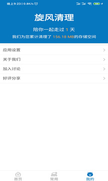 旋风清理大师-WiFi密码查看