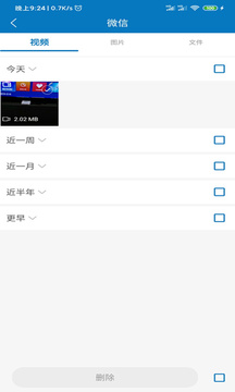 旋风清理大师-WiFi密码查看