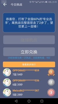 头脑冲顶