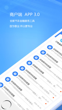 好车e贷商户端