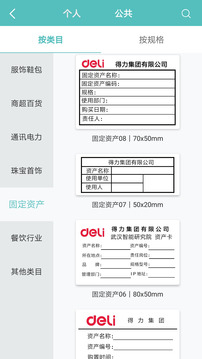 得力标签打印
