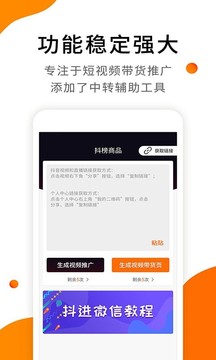 视频带货