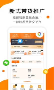 视频带货