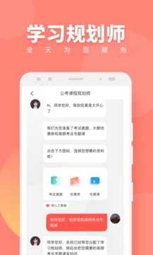 公务员考试随身学
