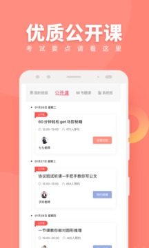 公务员考试随身学