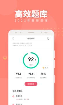 公务员考试随身学