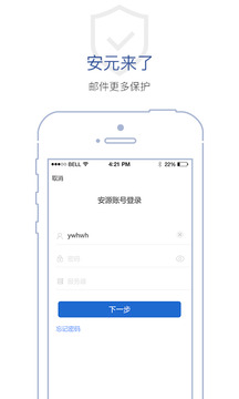 商务密邮安元版