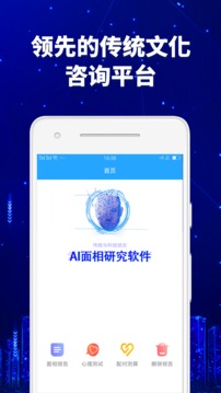 AI面相研究软件