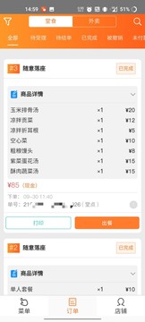 三餐云点单