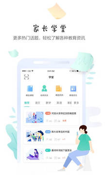 生学堂家长端