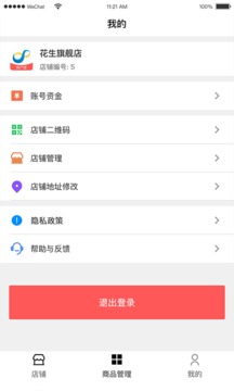 花生易购B端