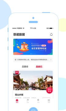 菲诺旅居CRM