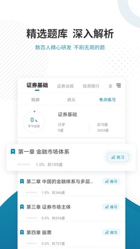 证券从业资格