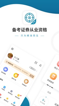 证券从业资格