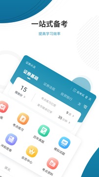 证券从业资格