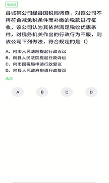 注册会计搜题库