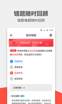 驾考无忧