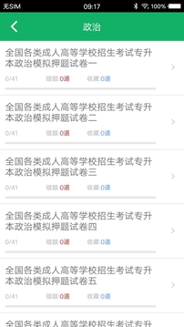 成人高考专升本题库