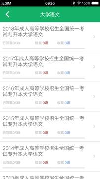 成人高考专升本题库