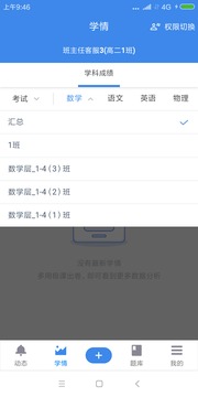 极课教师