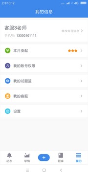 极课教师