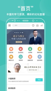中医在线医生端