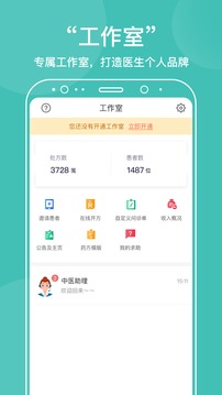 中医在线医生端