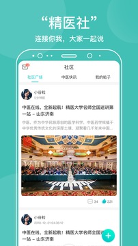 中医在线医生端