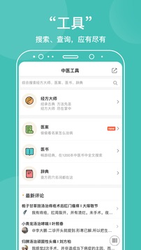 中医在线医生端