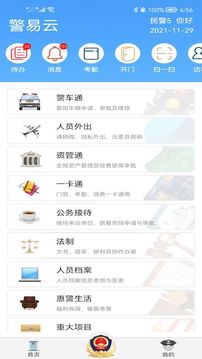警易云