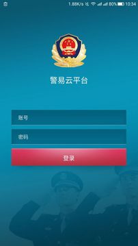 警易云